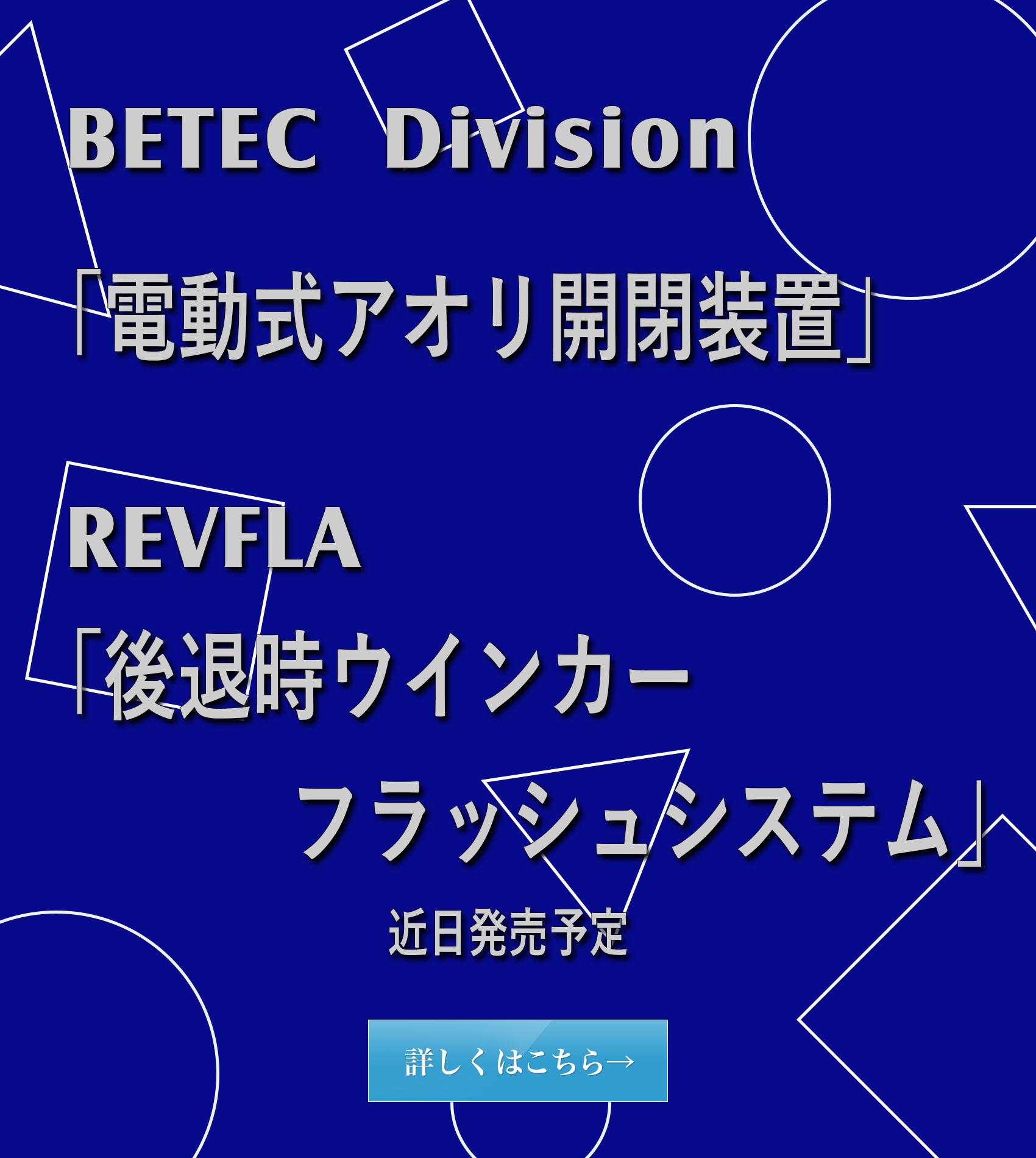 BETEC事業部はこちら